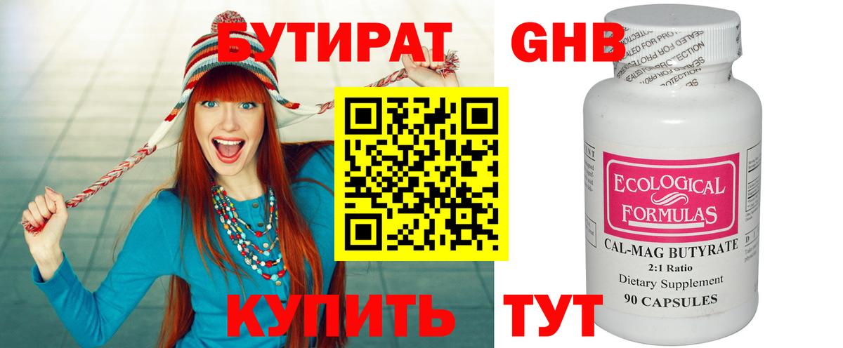 Бутират жидкий экстази Ачхой-Мартан