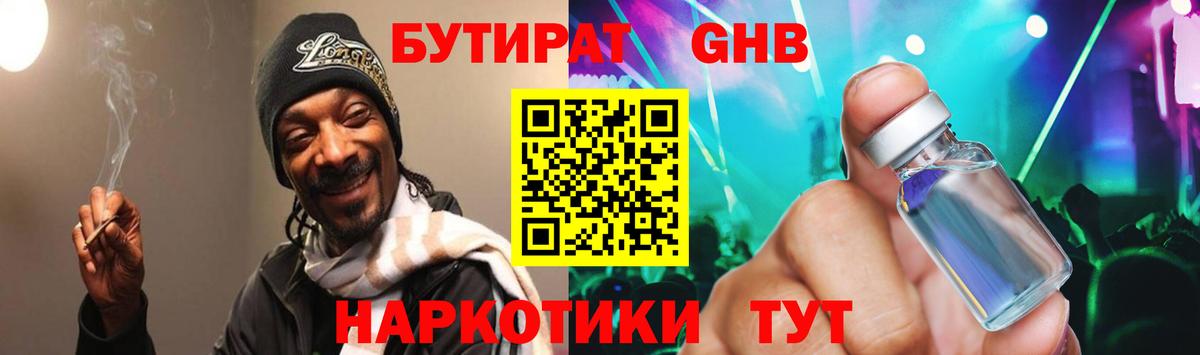 Ачхой-Мартан  БУТИРАТ бутандиол  Вход с VPN 