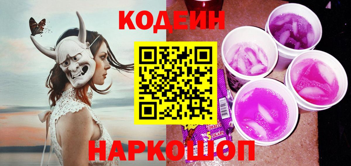 Кодеиновый сироп Lean напиток Lean (лин) Ачхой-Мартан