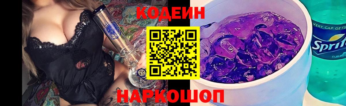 Ачхой-Мартан  Codein Purple Drank  Codein Purple Drank  Вход с VPN 