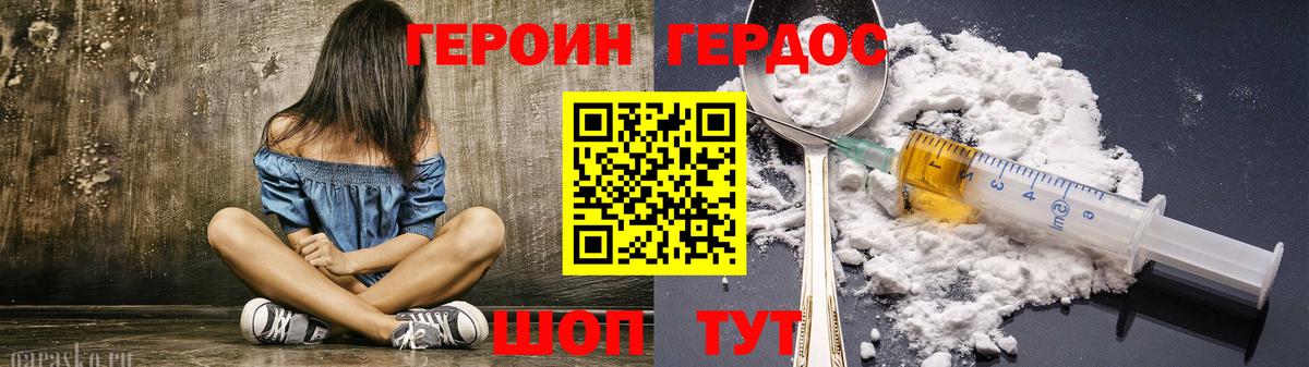 ГЕРОИН Heroin Ачхой-Мартан