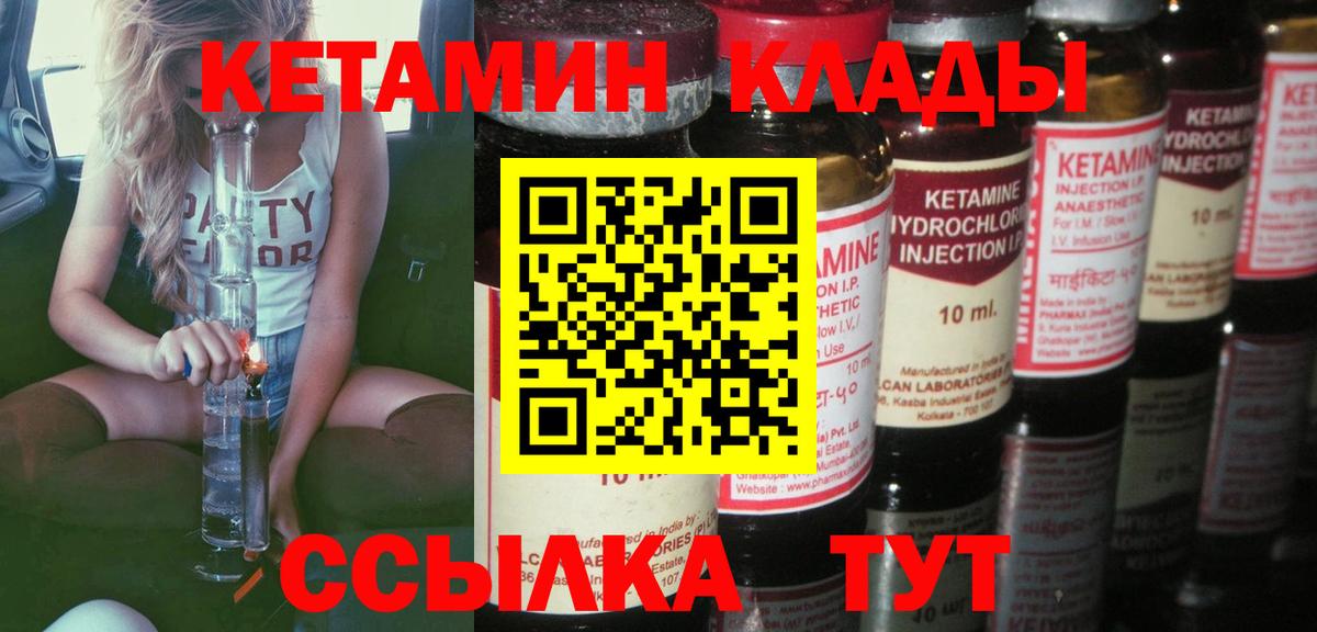 Кетамин VHQ  Кетамин ketamine  Вход с VPN  Ачхой-Мартан 