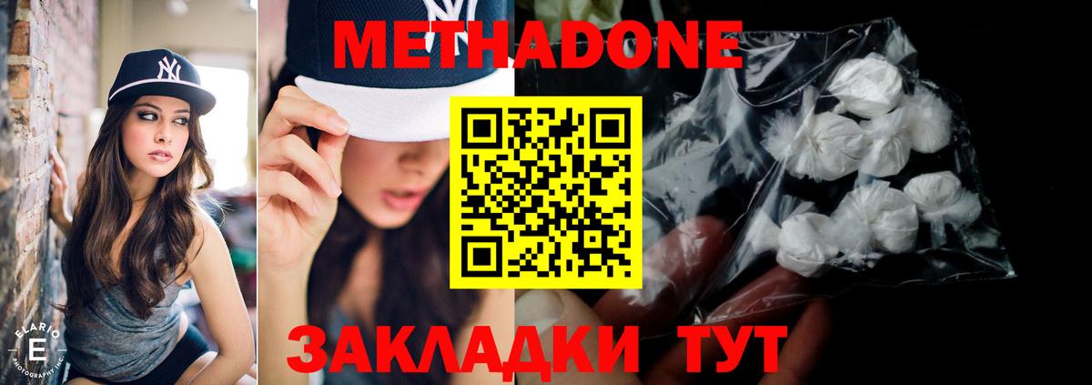 МЕТАДОН methadone  МЕТАДОН мёд  Вход с VPN  Ачхой-Мартан 