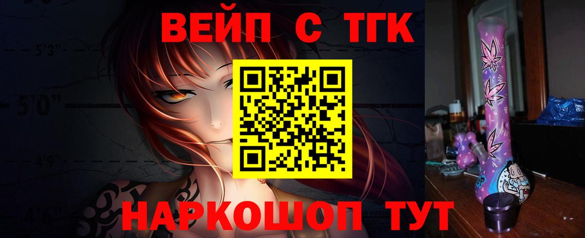 Дистиллят ТГК вейп с тгк Ачхой-Мартан